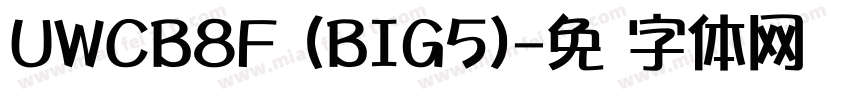 UWCB8F (BIG5)字体转换